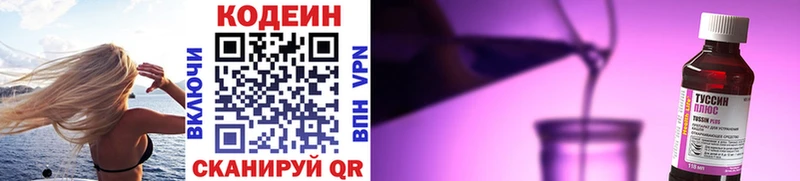 Codein напиток Lean (лин)  Ессентуки 